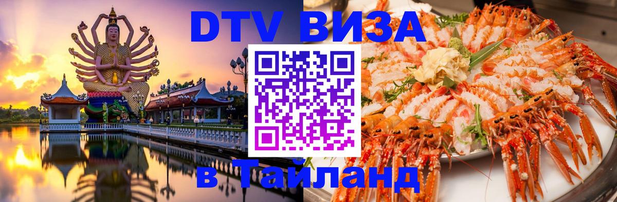 DTV Visa Thailand — прайс и условия, виза без дополнительных документов - 